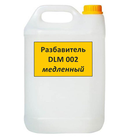Разбавитель DLM 002 медленный (Для полиуретановых, эмалей, лаков, грунтовок), фото 2