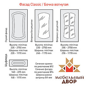 Фасад Classic Бочка вогнутая