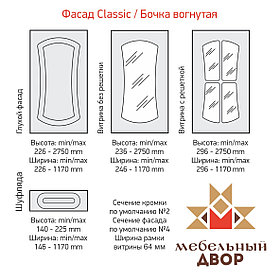 Фасад Classic Бочка вогнутая