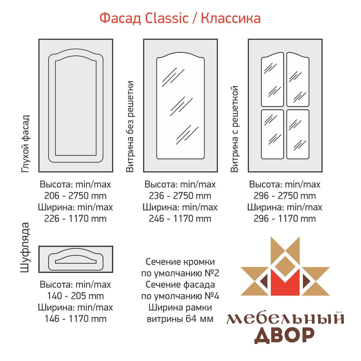 Фасад Classic Классика