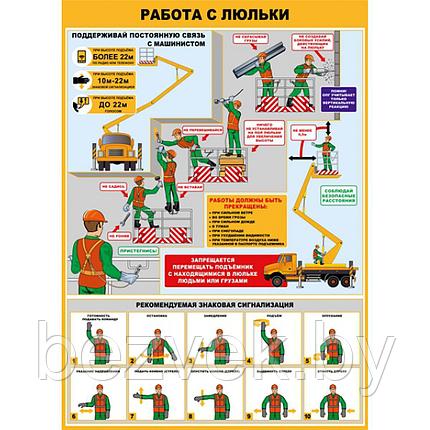 Плакат по охране труда Работа с люльки, фото 2