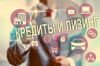 Кредитование и финансовый лизинг