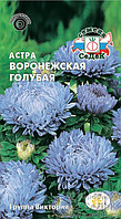 Астра ВОРОНЕЖСКАЯ ГОЛУБАЯ, 0.2г