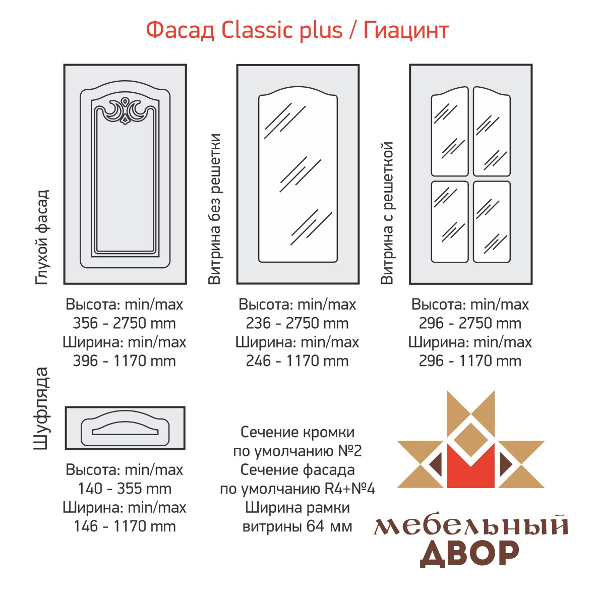 Фасад Classic Plus Гиацинт