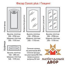 Фасад Classic Plus Гиацинт