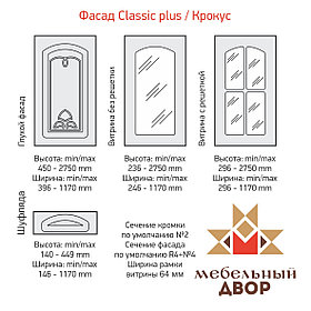 Фасад Classic Plus Крокус