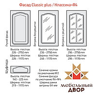 Фасад Classic Plus Классика+R4