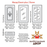 Фасад Classic Plus Лилия