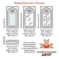 Фасад Classic Plus Тюльпан