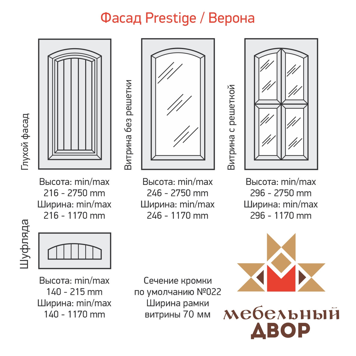 Фасад Prestige Верона