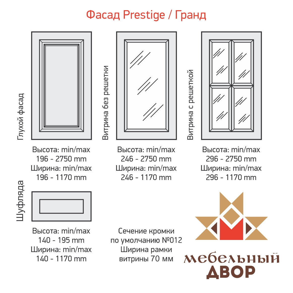 Фасад Prestige Гранд