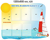 Стенд "Жизнь нашего класса" (6 карманов А4) 1200х900 мм.