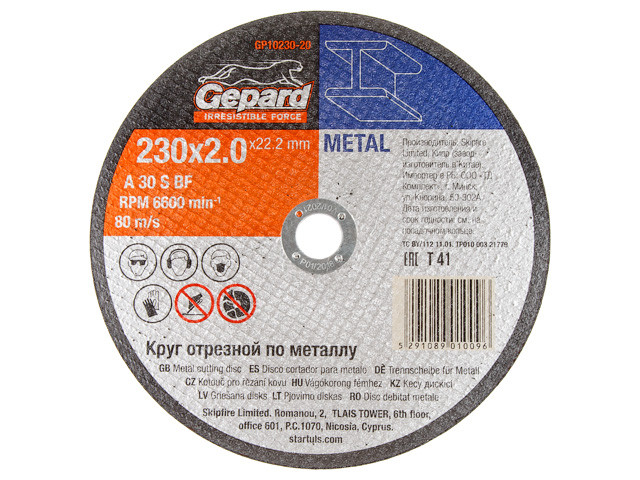 Круг отрезной 230х1.6x22.2 мм для металла GEPARD - фото 1 - id-p107769592