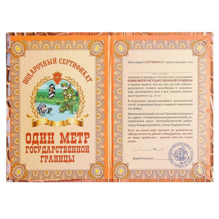 Подарочный сертификат "Один метр государственной границы". - фото 2 - id-p107784115