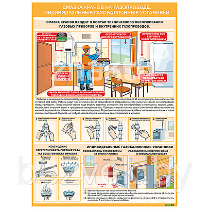 Плакат по охране труда Смазка кранов на газопроводе Индивидуальные газобаллонные установки, фото 2