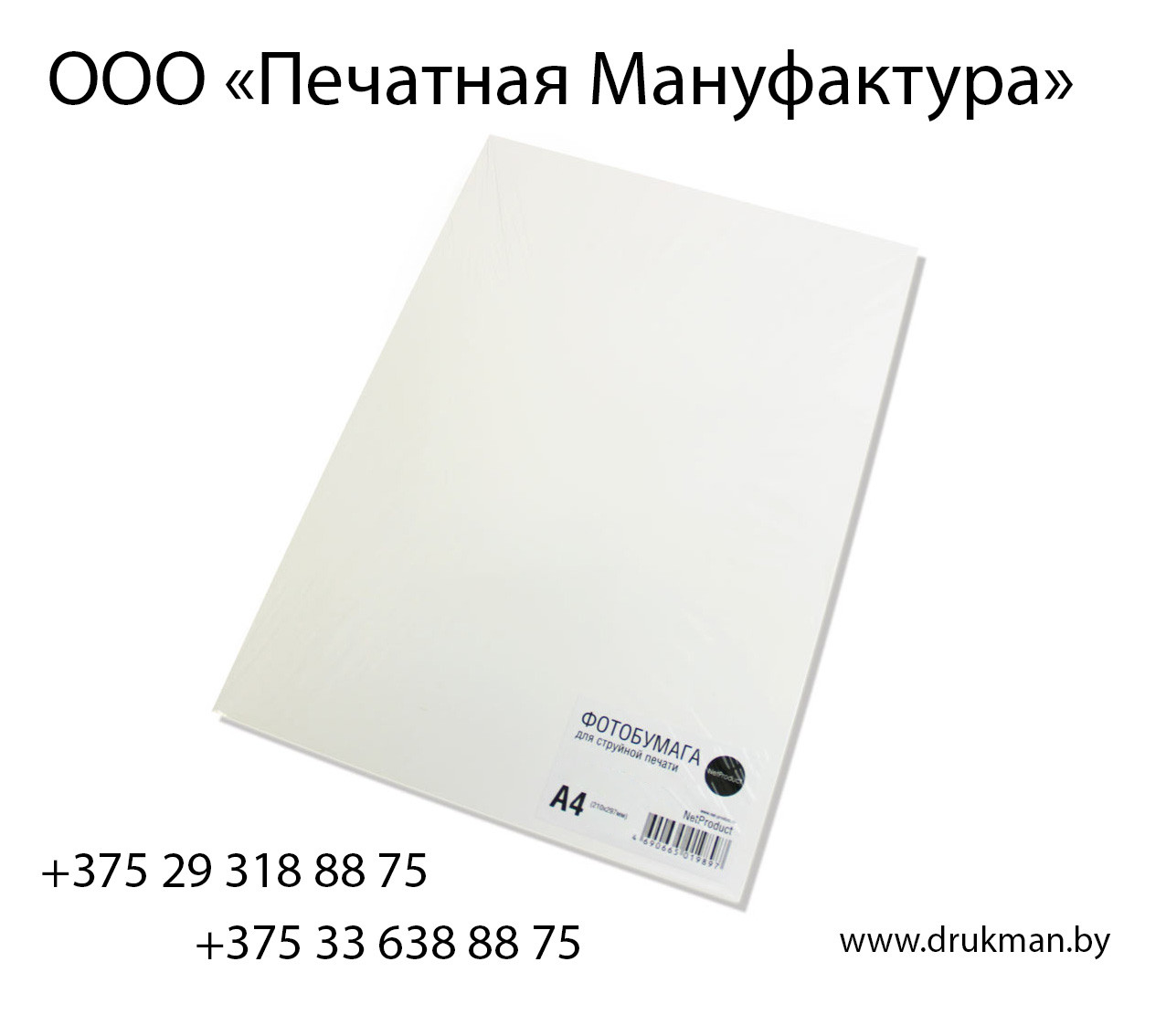 Фотобумага NetProduct одност. матовая A4, 190 г/м, 100 л.