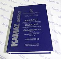 Каталог з/ч КамАЗ 6520,6522 (Евро-2,3) из 2-х томов