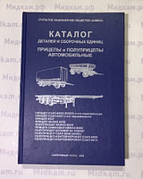 Каталог прицепов и полуприцепов Ставрополь, Нефаз