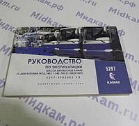 Книга "Руководство по ремонту 5299, 5297 (НЕФАЗ)"