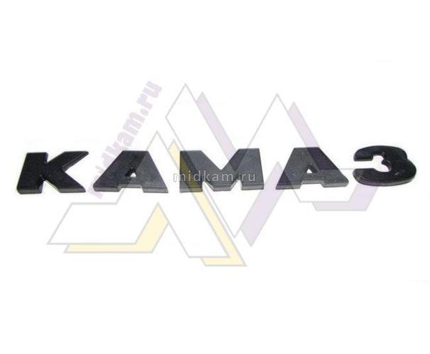 Буквы "КАМАЗ" старого образца (ID#107783300), купить на Deal.by