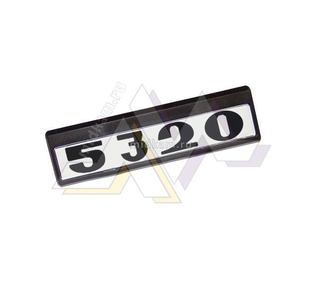 Табличка кабины 5320 старого образца (черно/белые) - фото 1 - id-p107783416