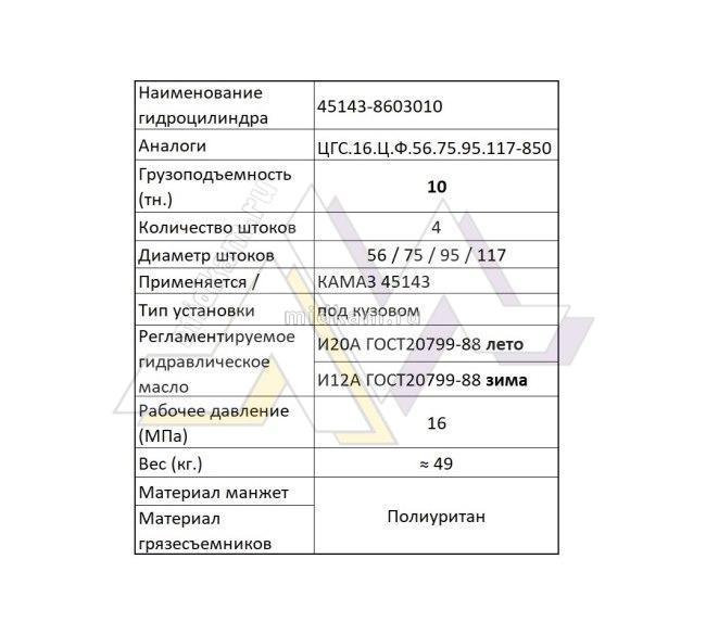 Гидроцилиндр подъема кузова 45143 (4 штоковый) / НЕФАЗ - фото 5 - id-p107783699