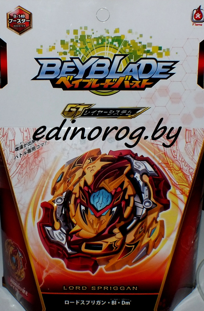 BeyBlade коллекционный Beyblade Lord Sprigan, 6 поколение.