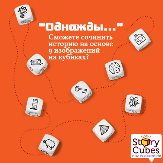 Кубики Историй Original (Rory's Story Cubes) - фото 7 - id-p4299909