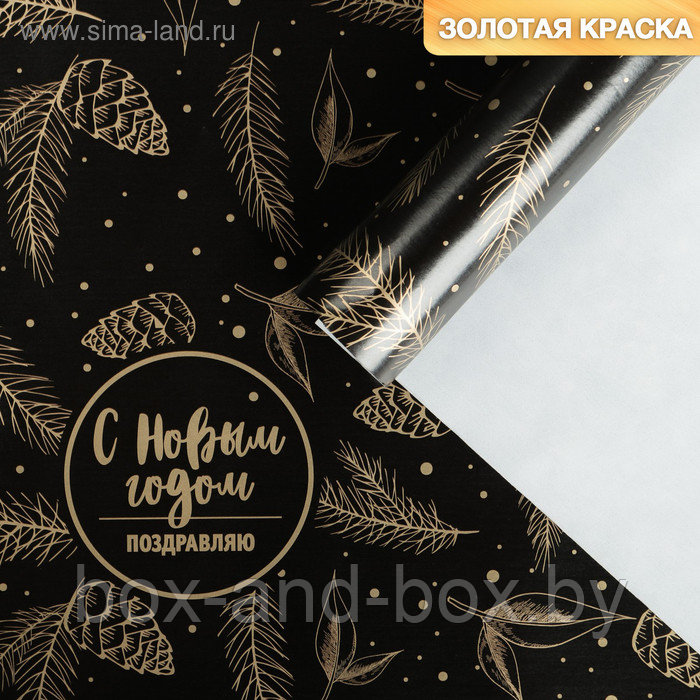 Бумага упаковочная глянцевая «С Новым годом», золотая краска, 70 × 100 см