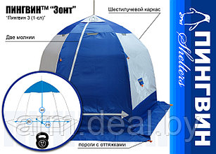 Палатка-зонт ПИНГВИН MrFisher 2