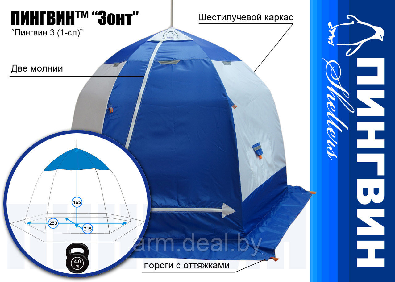 Палатка-зонт ПИНГВИН MrFisher 2 - фото 1 - id-p107891122