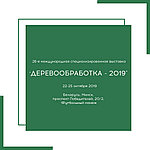 Приглашаем на выставку "Деревообработка -2019" 