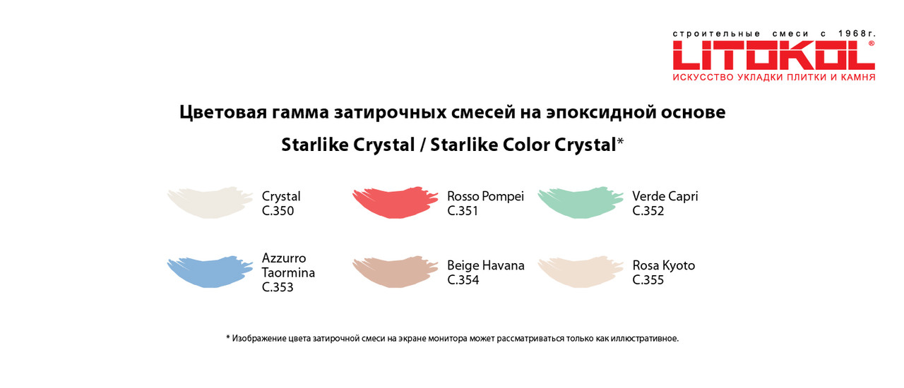 Эпоксидная затирочная смесь STARLIKE COLOR CRYSTAL ведро 2,5кг - фото 2 - id-p107943909