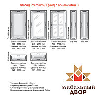 Фасад Premium Гранд с орнаментом 3 2 категория