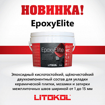 Двухкомпонентный эпоксидный состав EPOXYELITE 2 кг