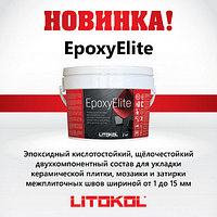 Двухкомпонентный эпоксидный состав EPOXYELITE 2 кг