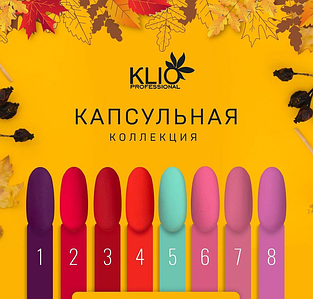 Капсульная коллекция Klio Professional, 8 мл (ОРИГИНАЛ)