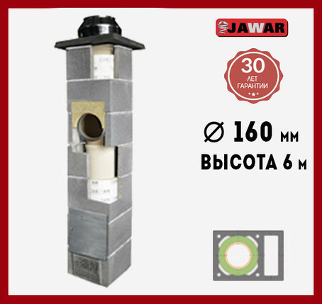 Керамический дымоход с одним вентканалом Jawar Universal Plus W диаметр 16 см, общая высота 6 м., фото 2