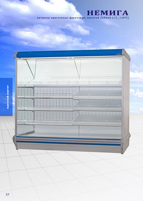 Пристенные холодильные витрины Немига