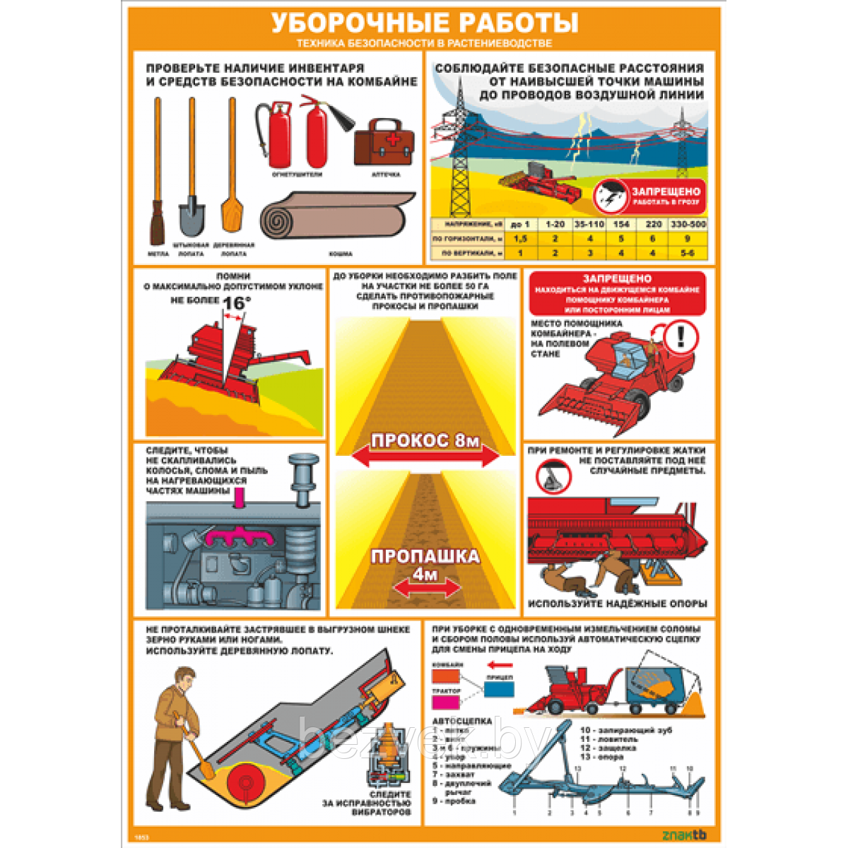 Стенд-плакат Уборочные работы. Техника безопасности в растениеводстве - фото 1 - id-p107990218