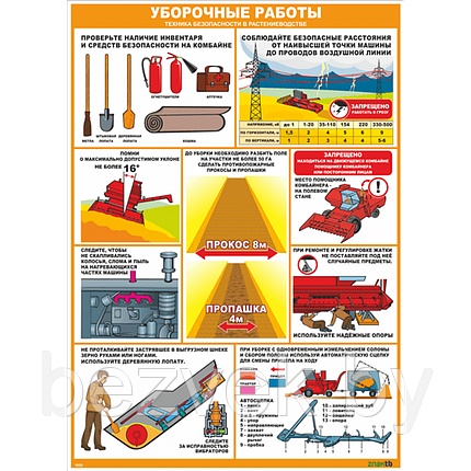 Стенд-плакат Уборочные работы. Техника безопасности в растениеводстве, фото 2