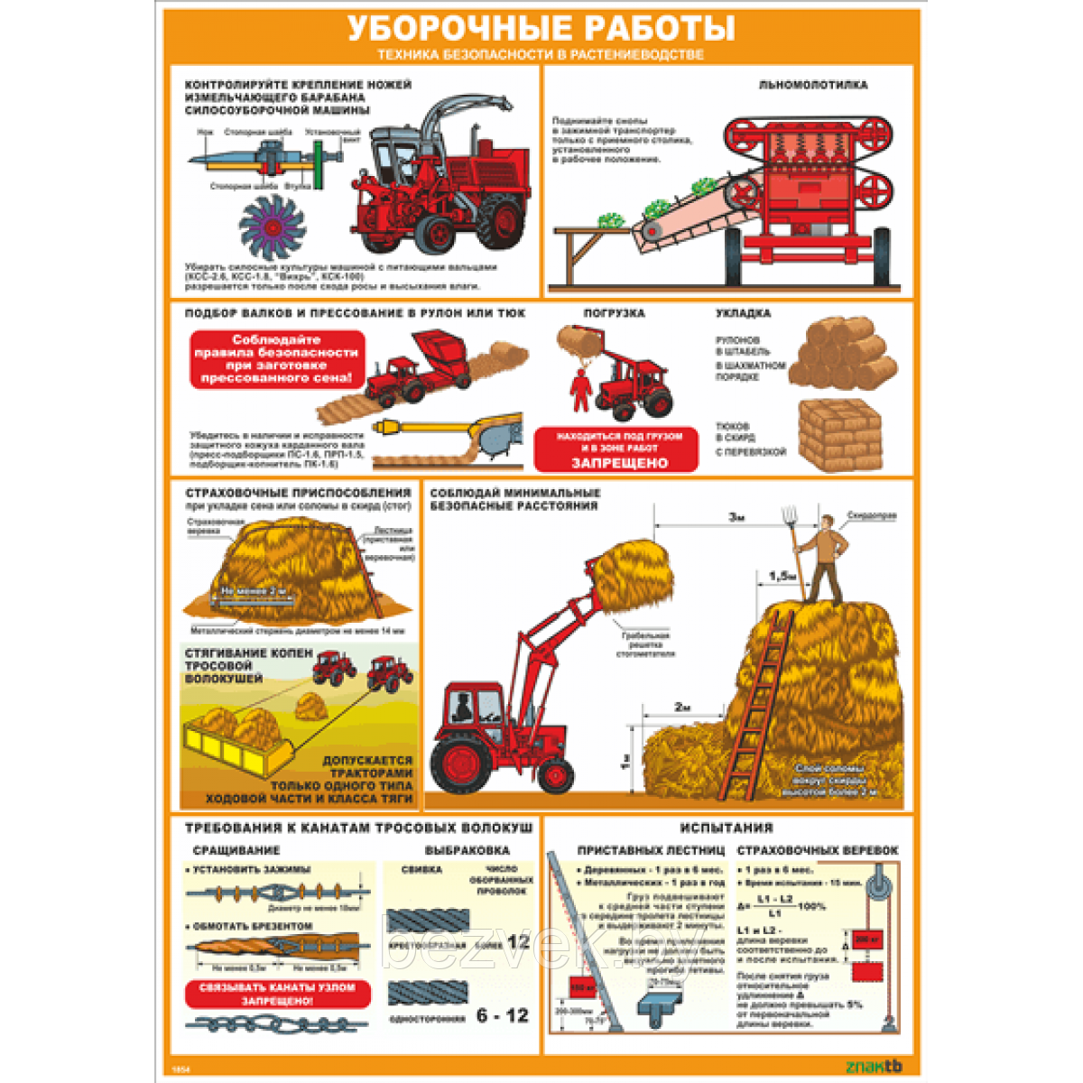Стенд-плакат Уборочные работы. Техника безопасности в растениеводстве - фото 1 - id-p107990232