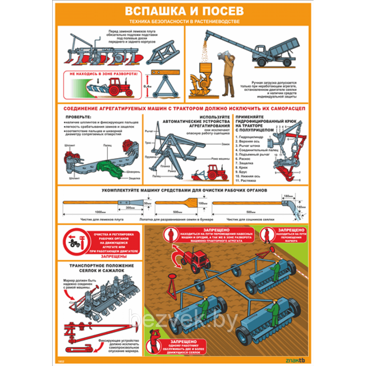 Стенд-плакат Вспашка и посев. Техника безопасности в растениеводстве