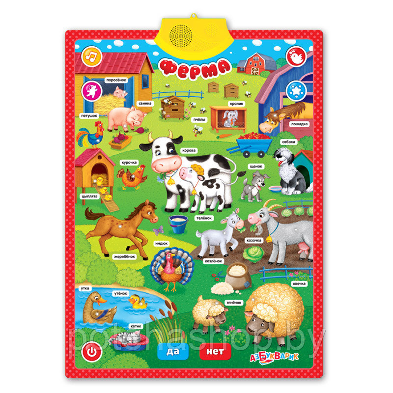 Двусторонний говорящий плакат Ферма и зоопарк - фото 3 - id-p107998598