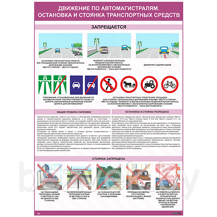 Плакат Движение по автомагистралям. Остановка и стоянка транспортных средств, фото 2