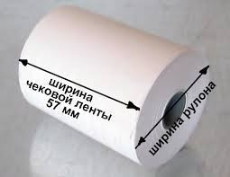 Чековая лента термо 57*12*25 (18м)