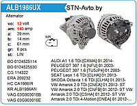 Генератор ALB1986UX 12V. 140A AUDI, Peugeot, Seat, Skoda, VW / ALB1986