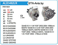 Генератор ALB3492UX SAAB 12V. 140A
