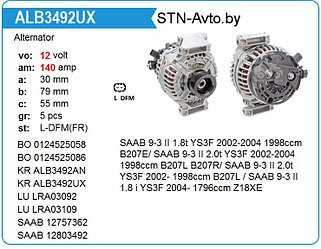 Генератор ALB3492UX SAAB 12V. 140A