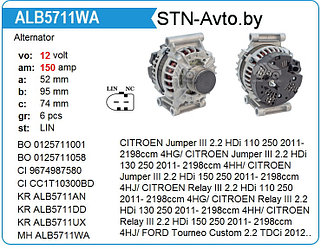 Генератор ALB5711DD Citroen, Ford 12V. 150A